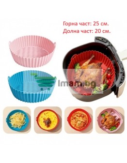 Силиконова форма за печене Air Fryer 25 см